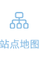 站點(diǎn)地圖